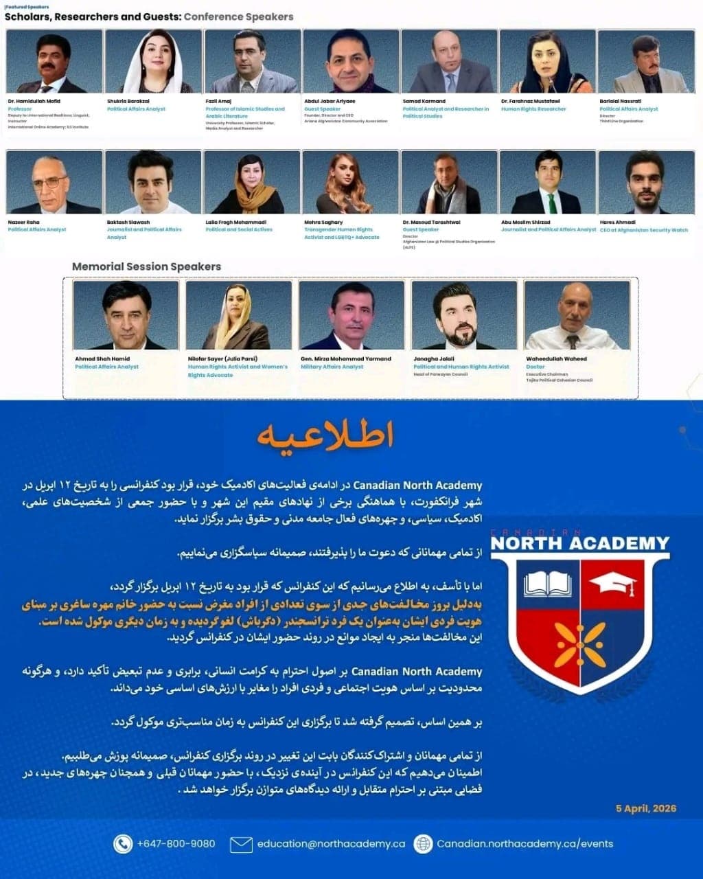 اعلامیهی آکادمی «کانادین نورت»